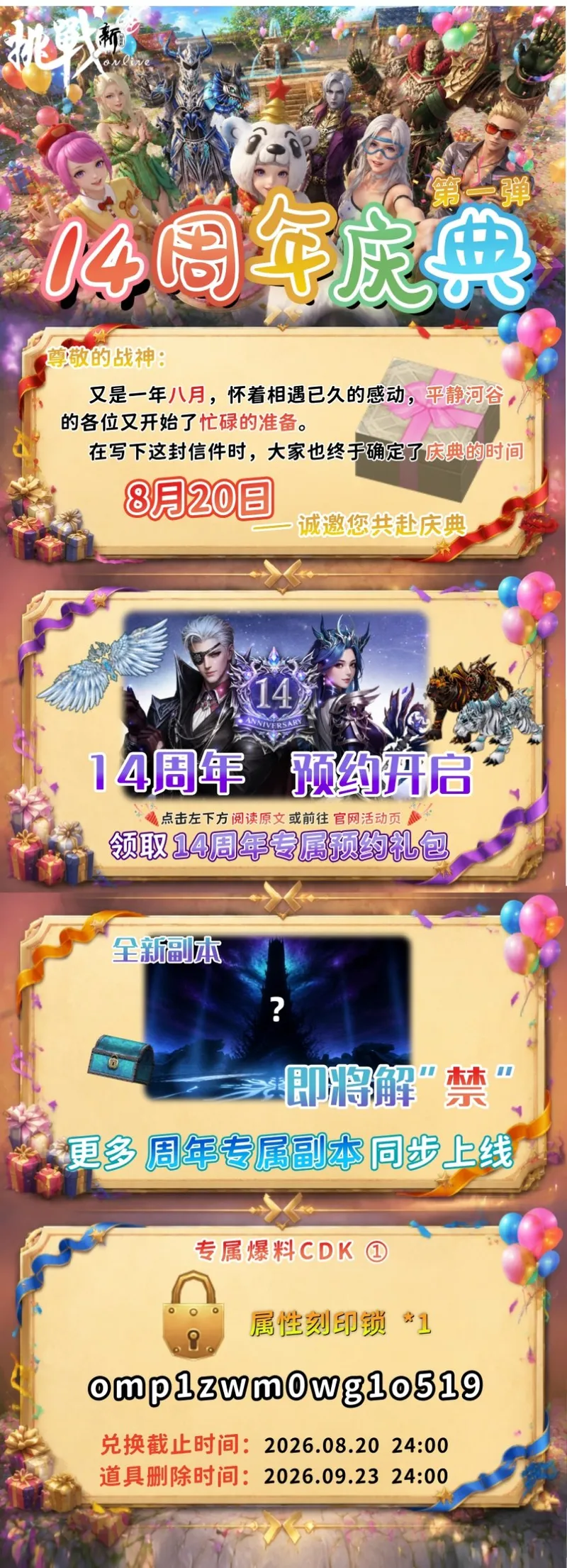 14周年预约开启