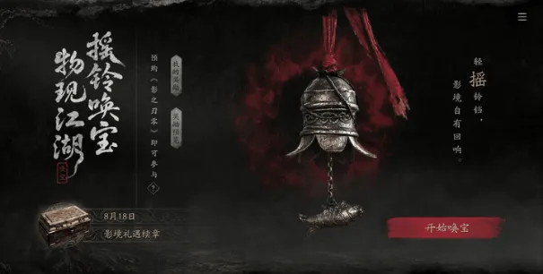 《影之刃零》WeGame预售开启