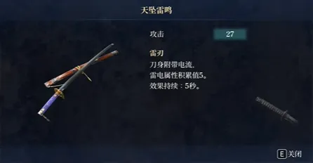 《轮回之兽》天坠雷鸣获取攻略