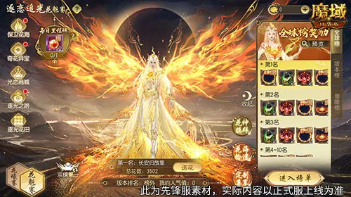 《魔域口袋版》花魁赛历年精彩回顾