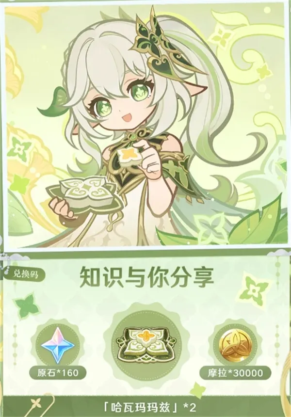 《原神》2026最新礼包兑换码分享