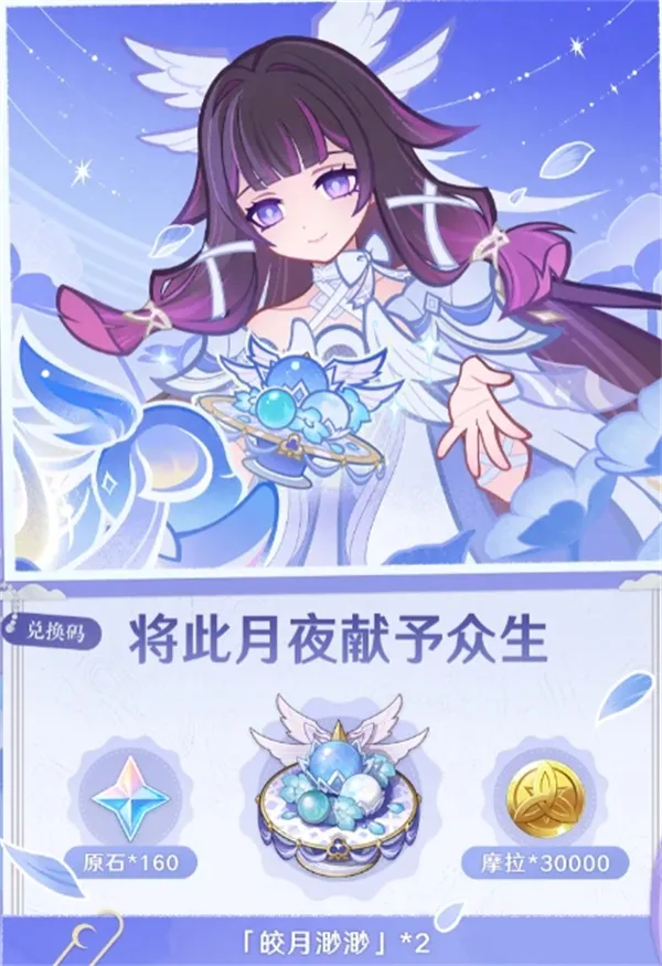 《原神》2026最新礼包兑换码分享