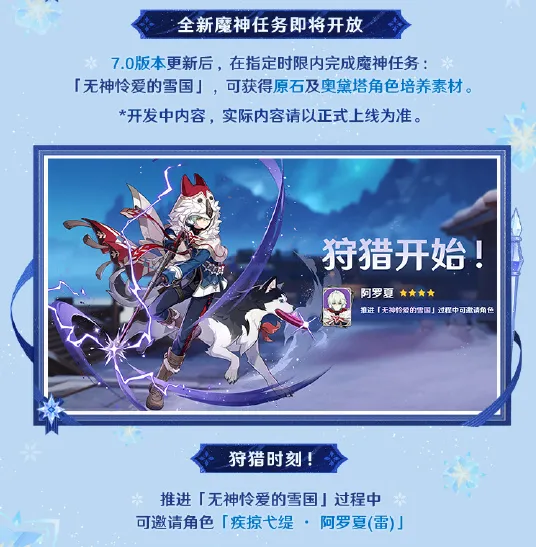 《原神》7.0版本无神怜爱的雪国