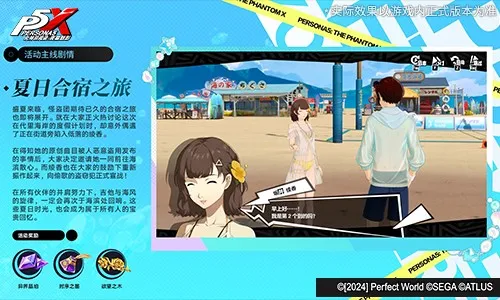 《女神异闻录