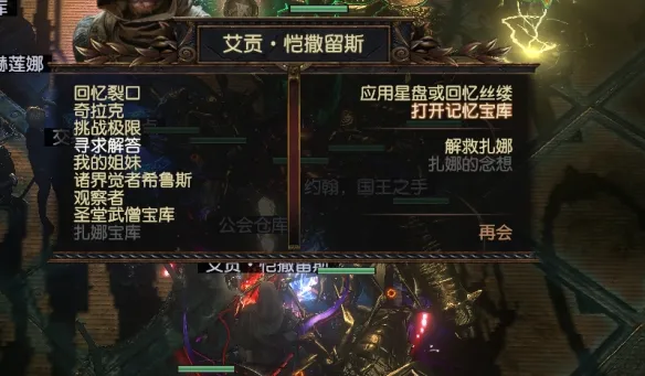 《流放之路》s30赛季庄园策略玩法详解
