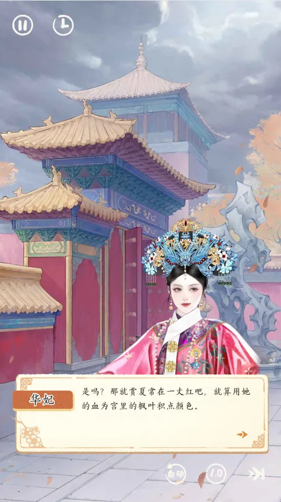 《甄嬛传》手游初体验