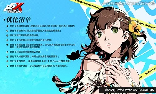 《女神异闻录