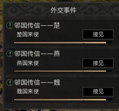 《烽沙》外交事件攻略