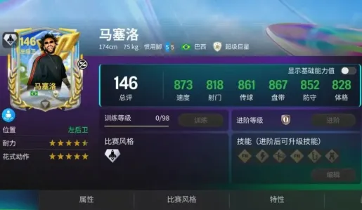 《FC足球世界》2026夏日嘉年华146后场测评-顶级后防传奇解析