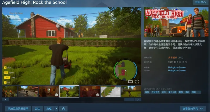《恶霸鲁尼》精神续作《阿吉菲尔德高中》Steam多半差评-玩家反馈运行问题较多