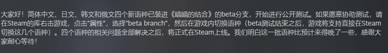 《喵喵的结合》简体中文上线