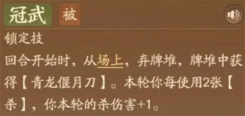 《三国杀》一将成名谋关羽强度解析