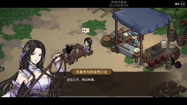 《大侠立志传