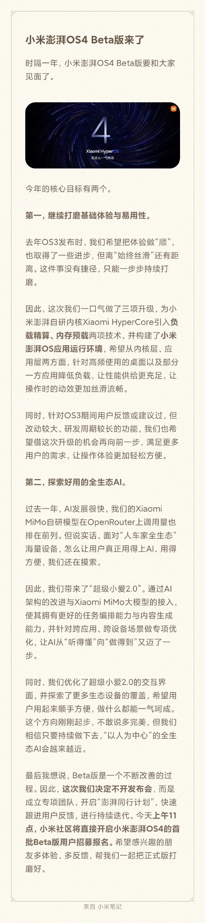 小米澎湃OS4升级解析