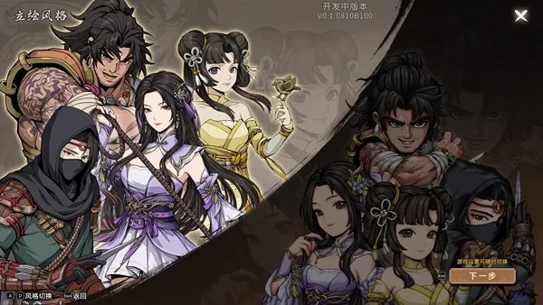 《大侠立志传