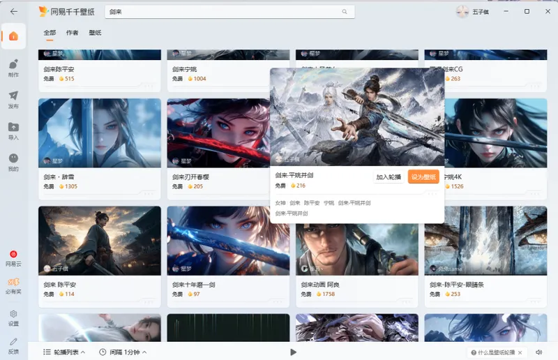 《剑来》开播动态壁纸