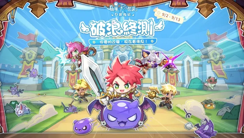 《仙境传说》系列五款新作齐发