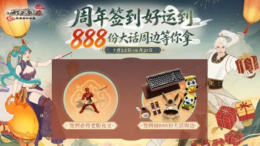 《大话西游2免费版》怀旧服两周年庆