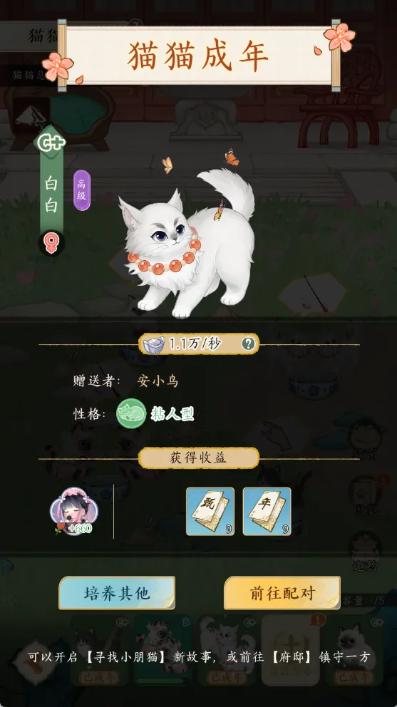《甄嬛传》手游初体验