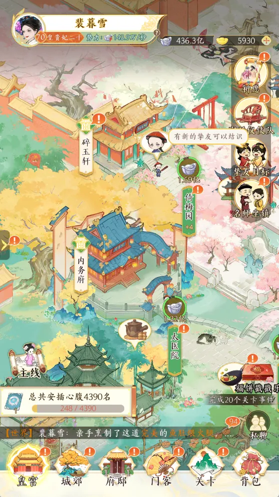 《甄嬛传》手游初体验