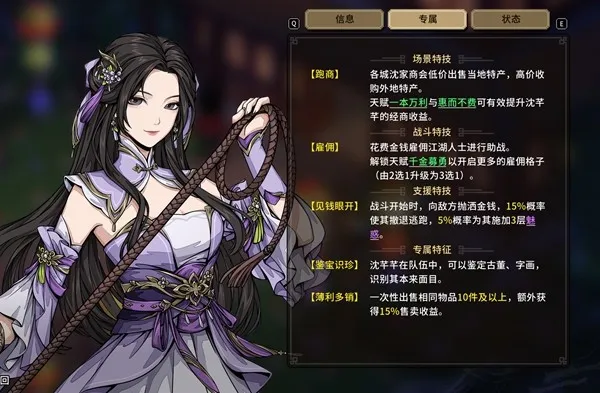 《大侠立志传