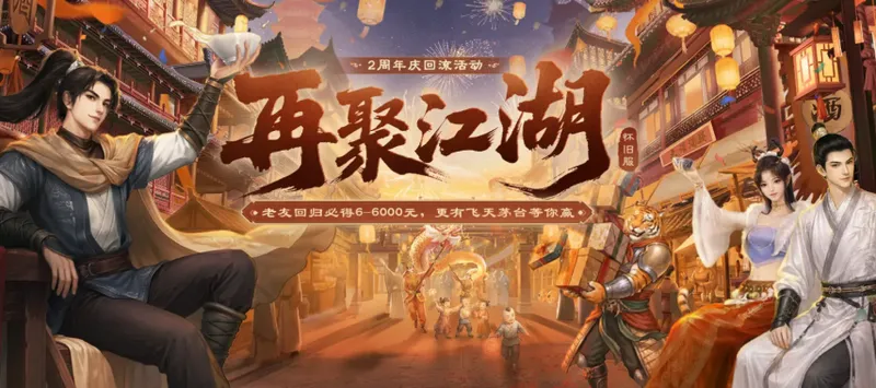 《大话西游2免费版》怀旧服两周年庆
