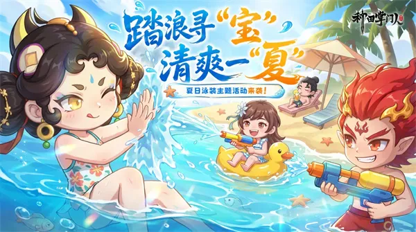 《种田掌门人》8月新版本福利礼包码一览-夏日主题活动开启