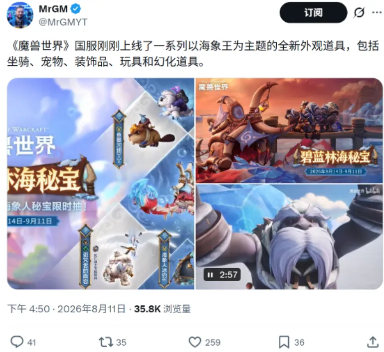 《魔兽世界》国服碧蓝林海秘宝