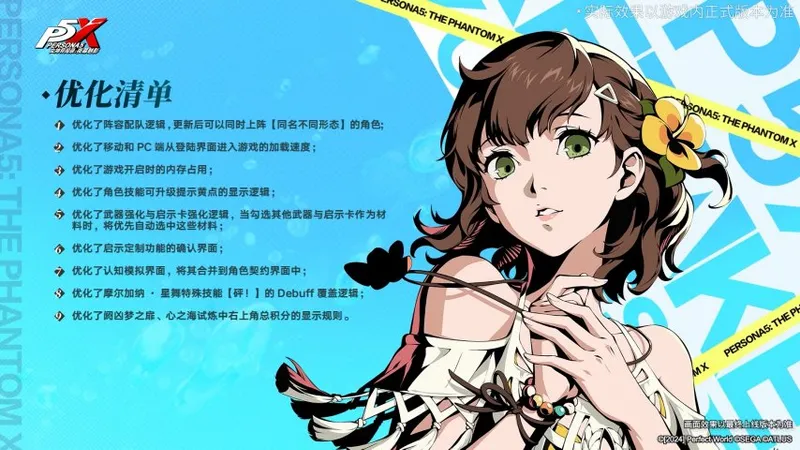 《女神异闻录