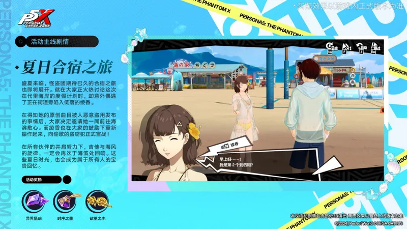 《女神异闻录