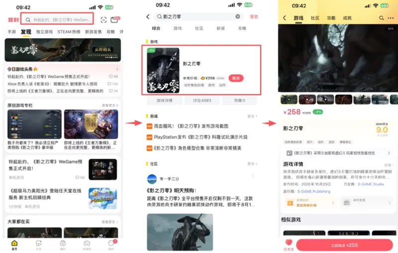 《影之刃零》预购抽奖活动开启