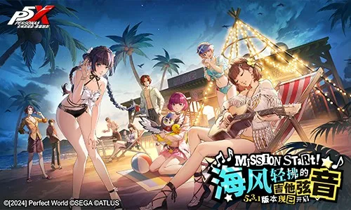 《女神异闻录-夜幕魅影》5.3.1版本上线-夏日合宿与全新玩法更新