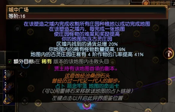 《流放之路》s30赛季庄园策略玩法详解
