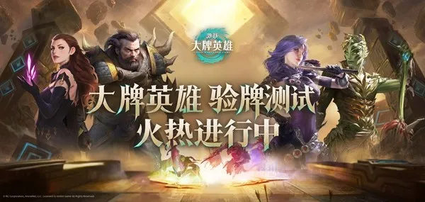 《激战：大牌英雄》全球首测开启-卡牌动态对战新体验