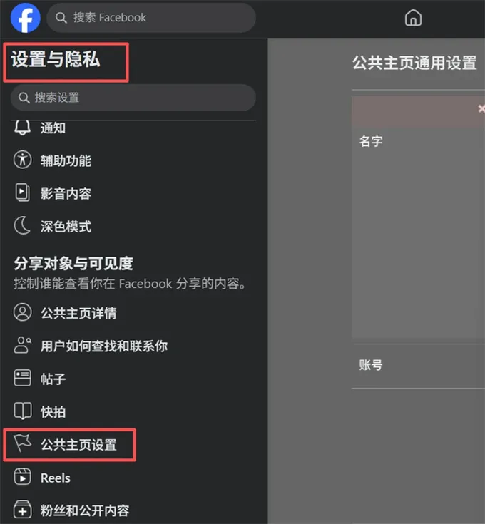 Facebook公共主页名称修改指南