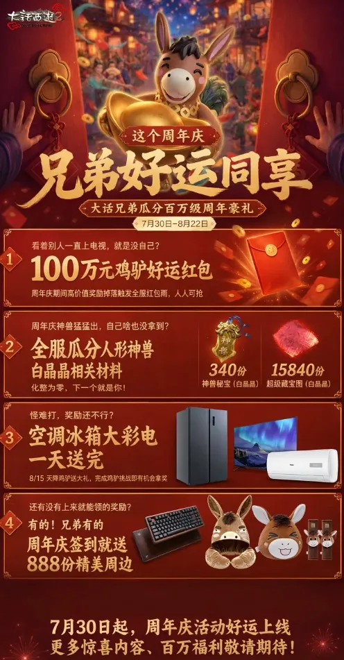 《大话西游2免费版》怀旧服两周年庆