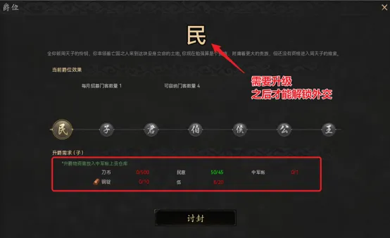 《烽沙》外交功能开启攻略