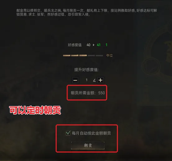 《烽沙》快速提升邻国好感