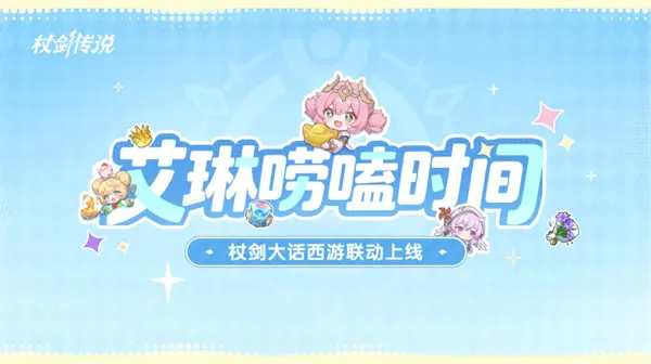 《杖剑传说》2026最新福利兑换码一览-联动活动开启