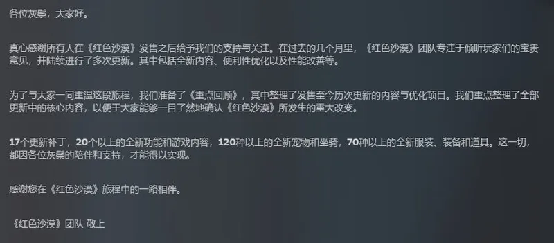 《红色沙漠》更新回顾