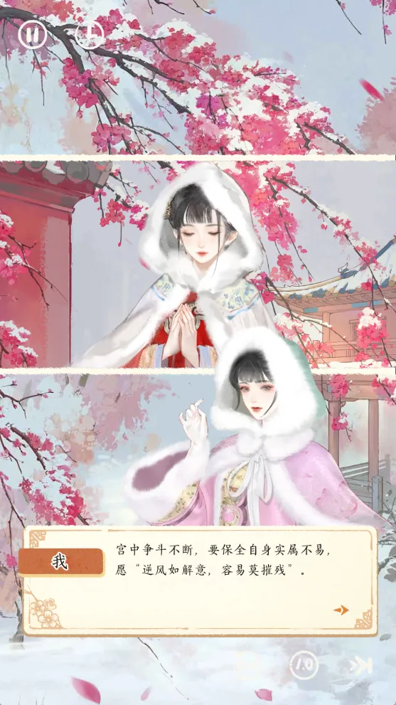 《甄嬛传》手游初体验