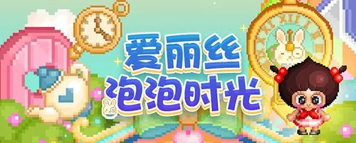 《泡泡堂》国服迎来新篇章