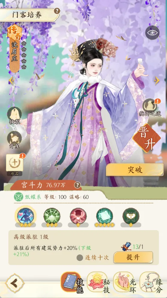《甄嬛传》手游初体验