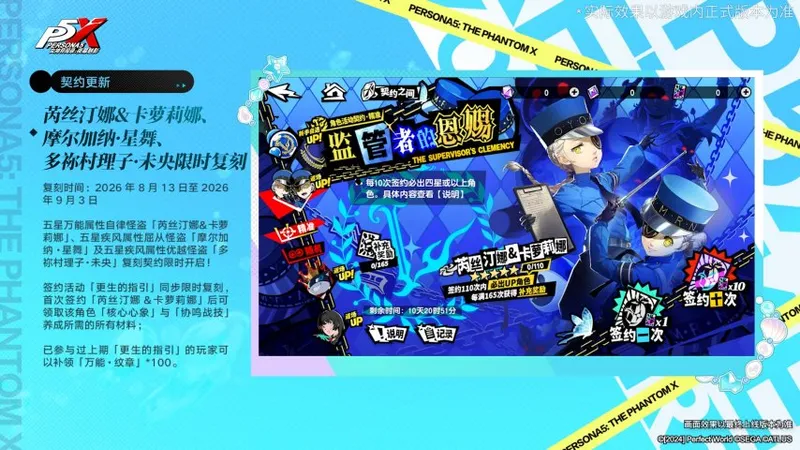 《女神异闻录
