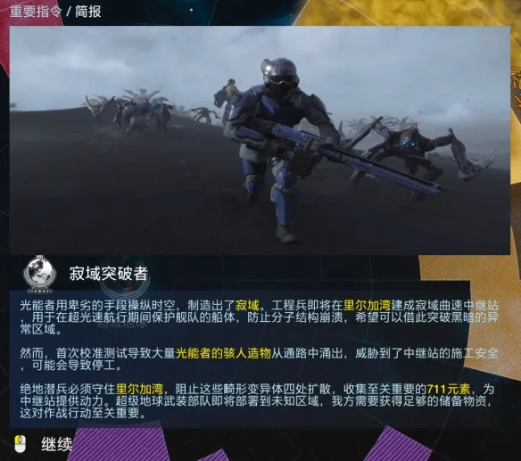 《绝地潜兵2》自由入寂版本更新
