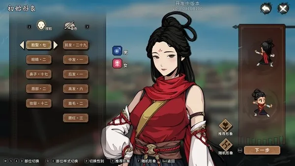 《大侠立志传