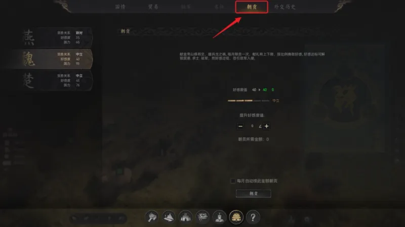 《烽沙》外交功能开启攻略