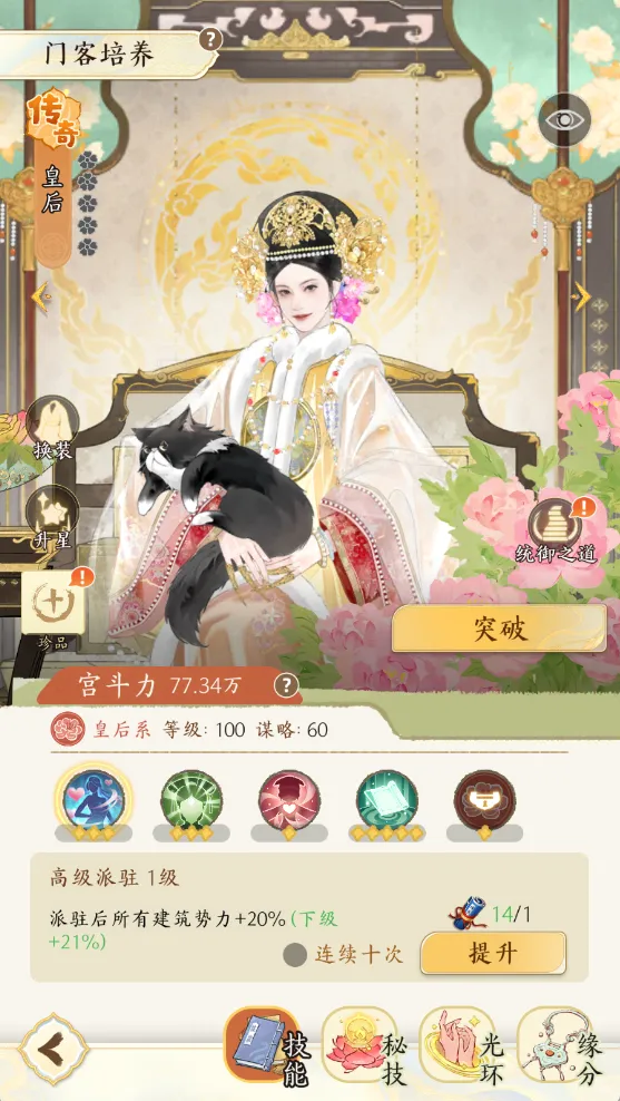 《甄嬛传》手游初体验