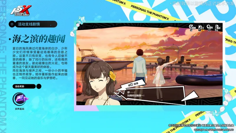 《女神异闻录