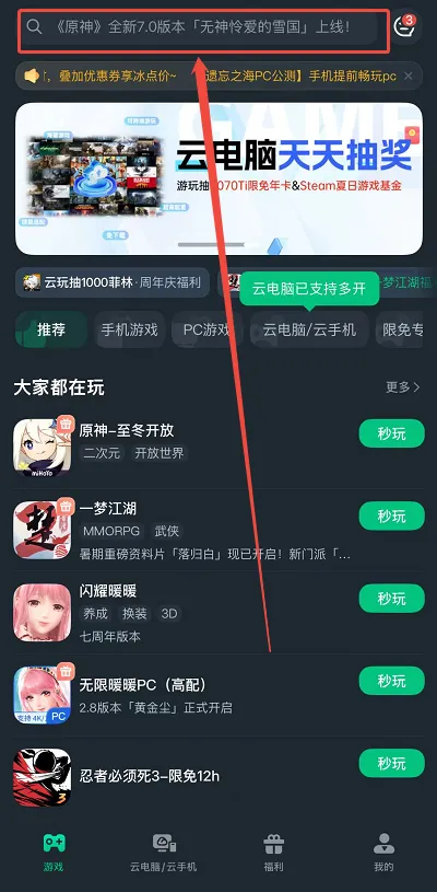 《原神》7.0版本无神怜爱的雪国